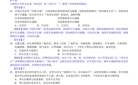 2012年高考历史试卷（浙江）（解析卷）_历史历年高考真题_新&middot;PDF版2008-2025&middot;高考历史真题_历史（按省份分类）2008-2025_2008-2025&middot;（浙江）历史高考真题