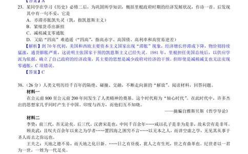 2012年高考历史试卷（浙江）（解析卷）_历史历年高考真题_新&middot;PDF版2008-2025&middot;高考历史真题_历史（按省份分类）2008-2025_2008-2025&middot;（浙江）历史高考真题