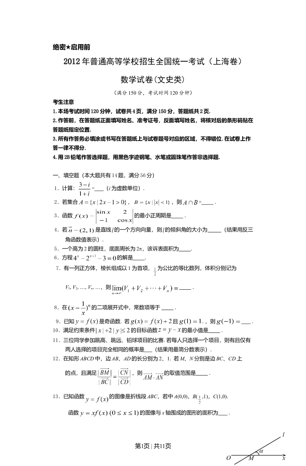 2012年高考数学试卷（文）（上海）（空白卷）_历年高考真题合集_数学历年高考真题_新&middot;Word版2008-2025&middot;高考数学真题_数学（按省份分类）2008-2025_2008-2025&middot;（上海）数学高考真题