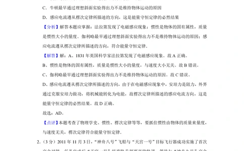 2012年高考物理试卷（山东）（解析卷）_物理历年高考真题_新&middot;PDF版2008-2025&middot;高考物理真题_物理（按年份分类）2008-2025_2012&middot;高考物理真题