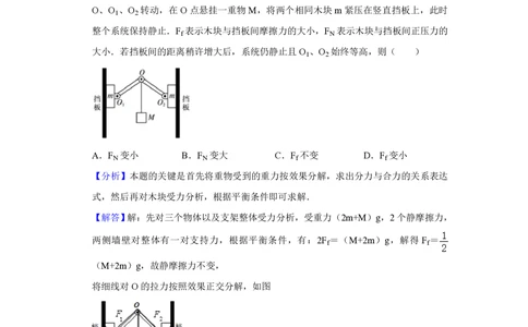 2012年高考物理试卷（山东）（解析卷）_物理历年高考真题_新&middot;PDF版2008-2025&middot;高考物理真题_物理（按年份分类）2008-2025_2012&middot;高考物理真题