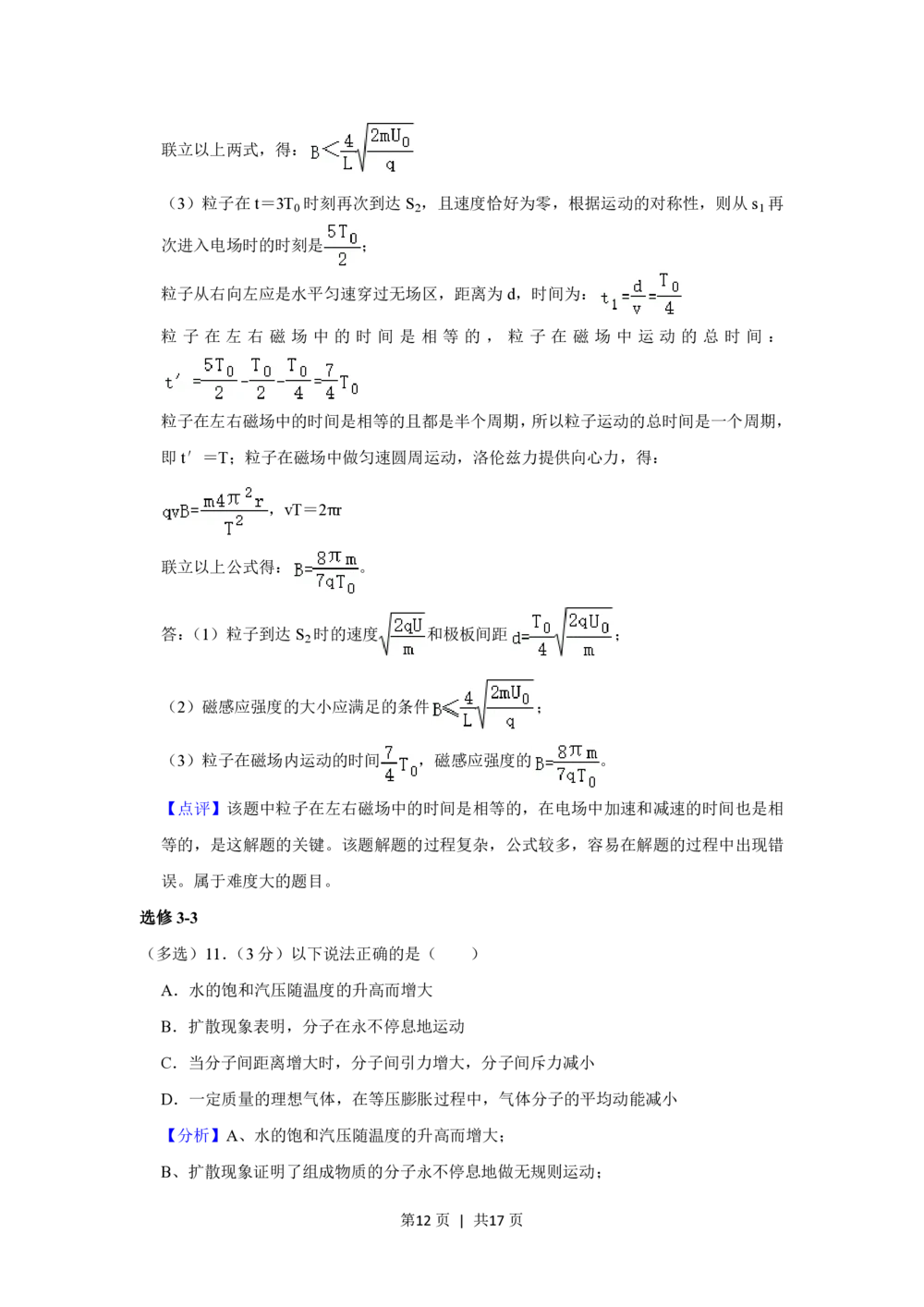2012年高考物理试卷（山东）（解析卷）_物理历年高考真题_新&middot;PDF版2008-2025&middot;高考物理真题_物理（按年份分类）2008-2025_2012&middot;高考物理真题
