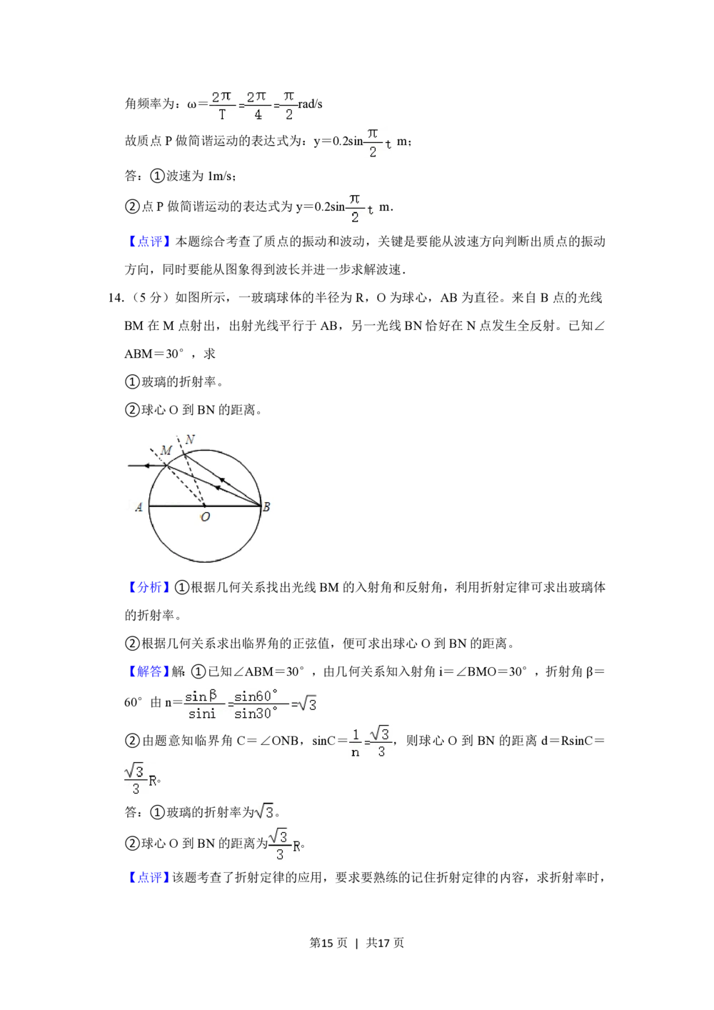 2012年高考物理试卷（山东）（解析卷）_物理历年高考真题_新&middot;PDF版2008-2025&middot;高考物理真题_物理（按年份分类）2008-2025_2012&middot;高考物理真题