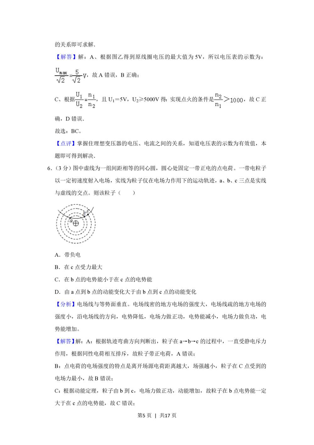 2012年高考物理试卷（山东）（解析卷）_物理历年高考真题_新&middot;PDF版2008-2025&middot;高考物理真题_物理（按年份分类）2008-2025_2012&middot;高考物理真题