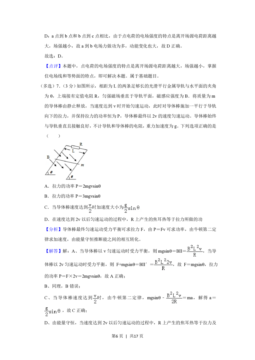 2012年高考物理试卷（山东）（解析卷）_物理历年高考真题_新&middot;PDF版2008-2025&middot;高考物理真题_物理（按年份分类）2008-2025_2012&middot;高考物理真题