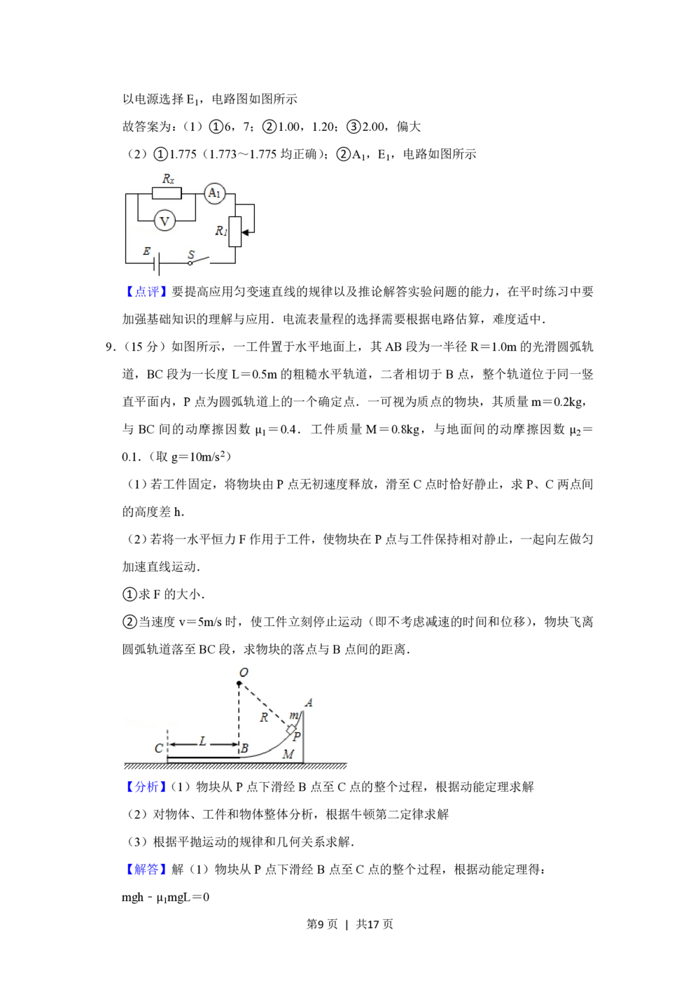 2012年高考物理试卷（山东）（解析卷）_物理历年高考真题_新&middot;PDF版2008-2025&middot;高考物理真题_物理（按年份分类）2008-2025_2012&middot;高考物理真题