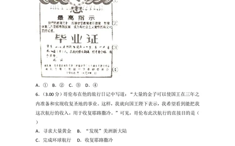 2018年河北省中考历史试题及答案_河北省历年中考真题_7.河北历史（08-25）_69