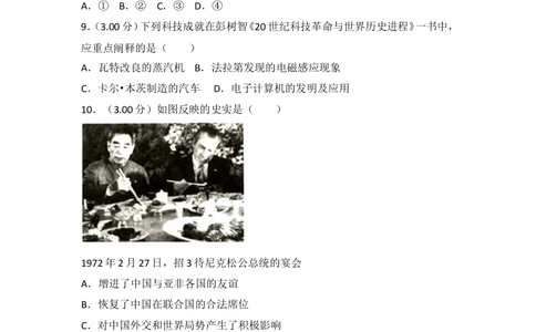 2018年河北省中考历史试题及答案_河北省历年中考真题_7.河北历史（08-25）_69