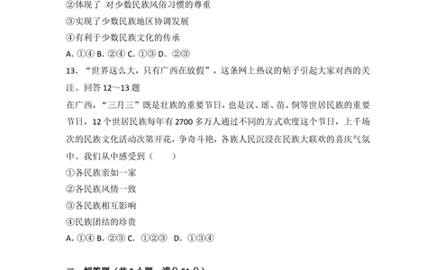 2018年河北省中考历史试题及答案_河北省历年中考真题_7.河北历史（08-25）_69