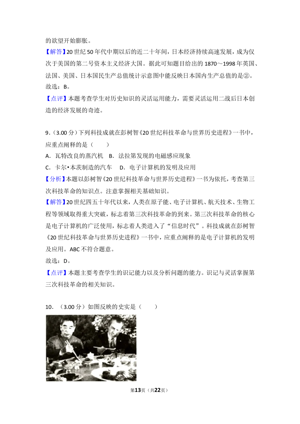 2018年河北省中考历史试题及答案_河北省历年中考真题_7.河北历史（08-25）_69