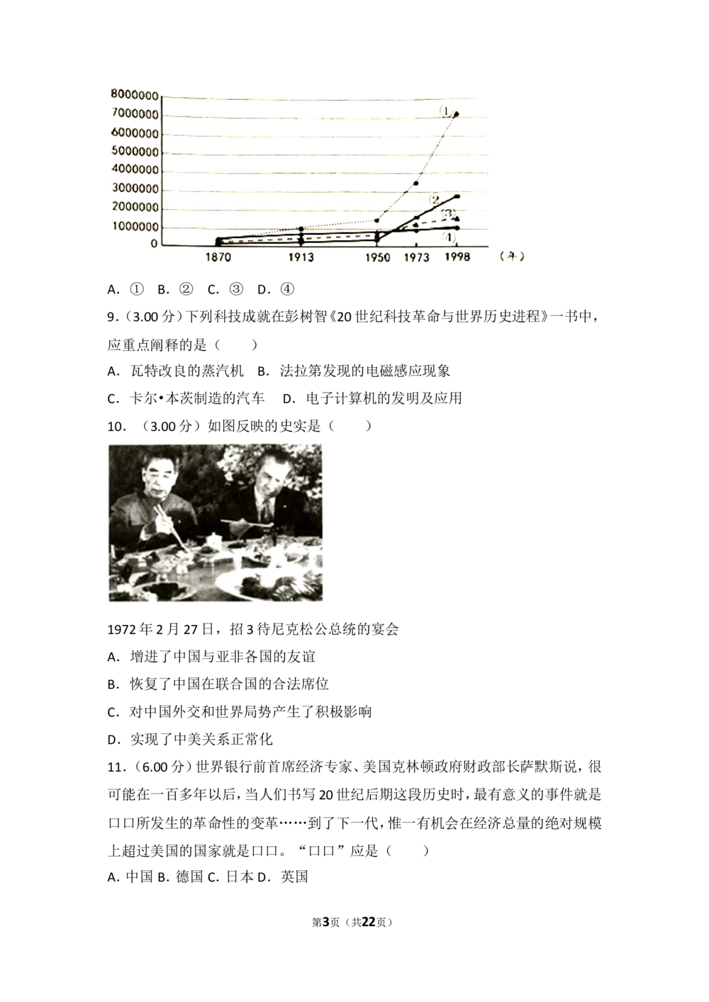 2018年河北省中考历史试题及答案_河北省历年中考真题_7.河北历史（08-25）_69