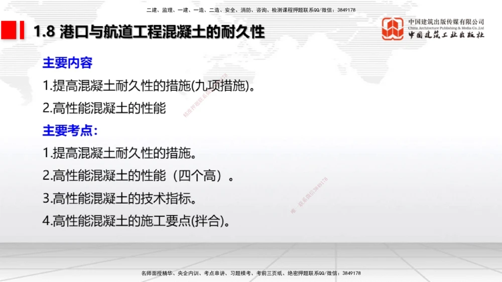 06节1.7港口与航道工程混凝土的耐久性（01.04）_2026年一级建造师_2026年一建港航_2026年一建港航SVIP_02-基础精讲✿高端面授✿深度强化_02-2026年一建港航-建工社-两轮基础直播-卢曹康