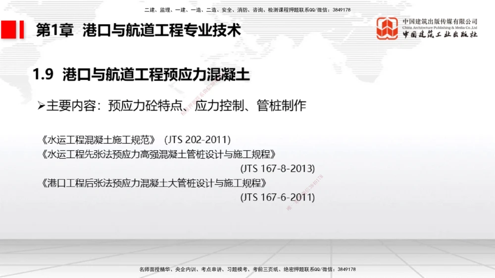 06节1.7港口与航道工程混凝土的耐久性（01.04）_2026年一级建造师_2026年一建港航_2026年一建港航SVIP_02-基础精讲✿高端面授✿深度强化_02-2026年一建港航-建工社-两轮基础直播-卢曹康