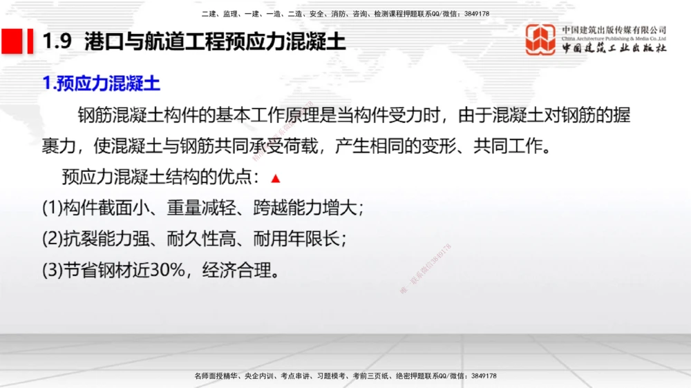 06节1.7港口与航道工程混凝土的耐久性（01.04）_2026年一级建造师_2026年一建港航_2026年一建港航SVIP_02-基础精讲✿高端面授✿深度强化_02-2026年一建港航-建工社-两轮基础直播-卢曹康