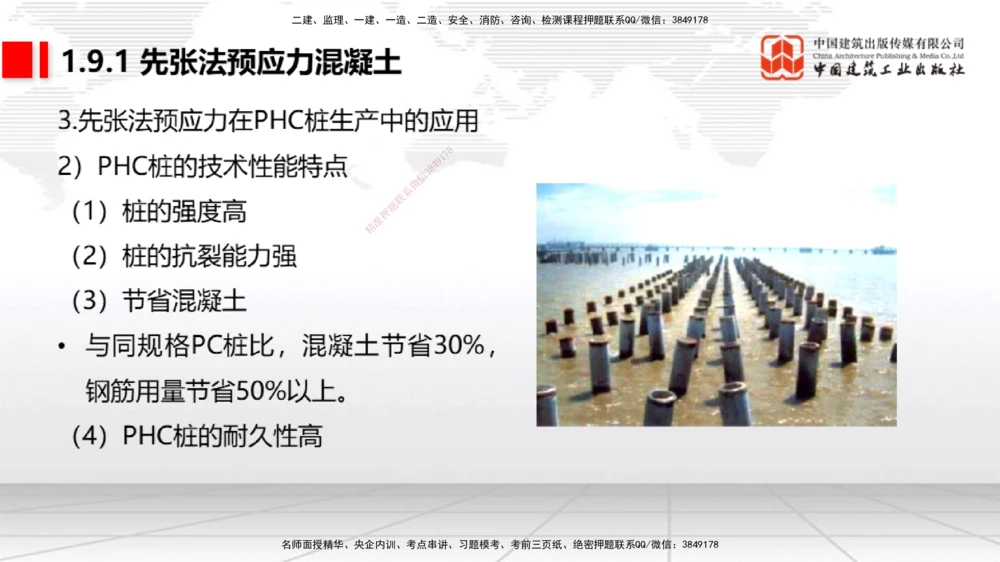 06节1.7港口与航道工程混凝土的耐久性（01.04）_2026年一级建造师_2026年一建港航_2026年一建港航SVIP_02-基础精讲✿高端面授✿深度强化_02-2026年一建港航-建工社-两轮基础直播-卢曹康