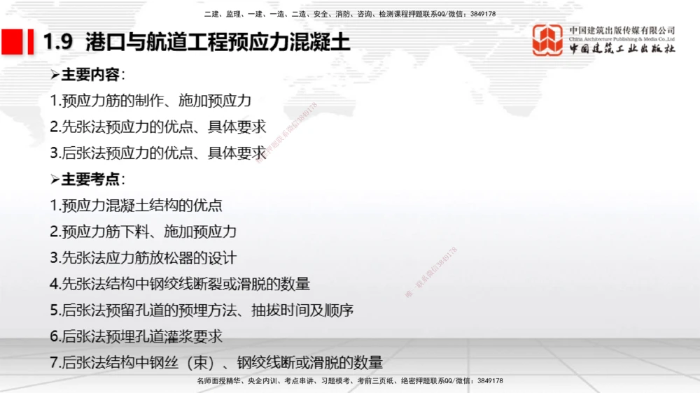 06节1.7港口与航道工程混凝土的耐久性（01.04）_2026年一级建造师_2026年一建港航_2026年一建港航SVIP_02-基础精讲✿高端面授✿深度强化_02-2026年一建港航-建工社-两轮基础直播-卢曹康