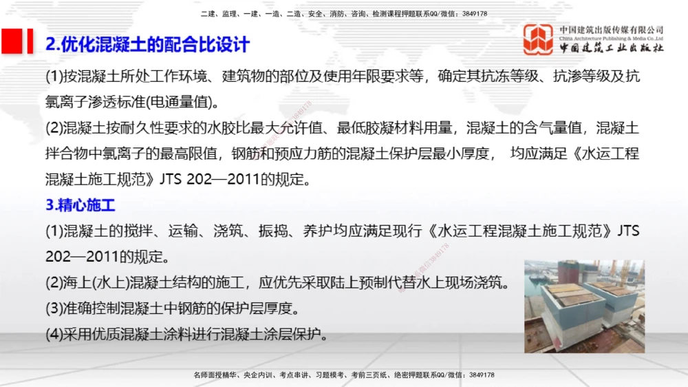 06节1.7港口与航道工程混凝土的耐久性（01.04）_2026年一级建造师_2026年一建港航_2026年一建港航SVIP_02-基础精讲✿高端面授✿深度强化_02-2026年一建港航-建工社-两轮基础直播-卢曹康