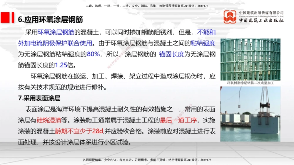06节1.7港口与航道工程混凝土的耐久性（01.04）_2026年一级建造师_2026年一建港航_2026年一建港航SVIP_02-基础精讲✿高端面授✿深度强化_02-2026年一建港航-建工社-两轮基础直播-卢曹康