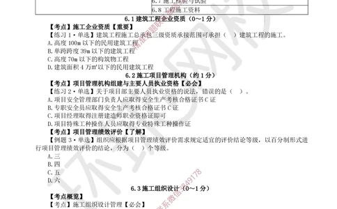 07.2025一建建筑精题必练-第7讲-第6章建筑工程企业资质与施工组织_2026年一级建造师_2026年一建建筑_2025年一建建筑SVIP_03-习题精析✿实战特训✿模考通关