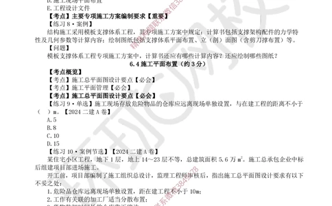 07.2025一建建筑精题必练-第7讲-第6章建筑工程企业资质与施工组织_2026年一级建造师_2026年一建建筑_2025年一建建筑SVIP_03-习题精析✿实战特训✿模考通关