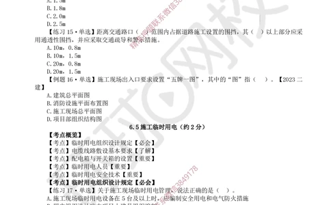 07.2025一建建筑精题必练-第7讲-第6章建筑工程企业资质与施工组织_2026年一级建造师_2026年一建建筑_2025年一建建筑SVIP_03-习题精析✿实战特训✿模考通关