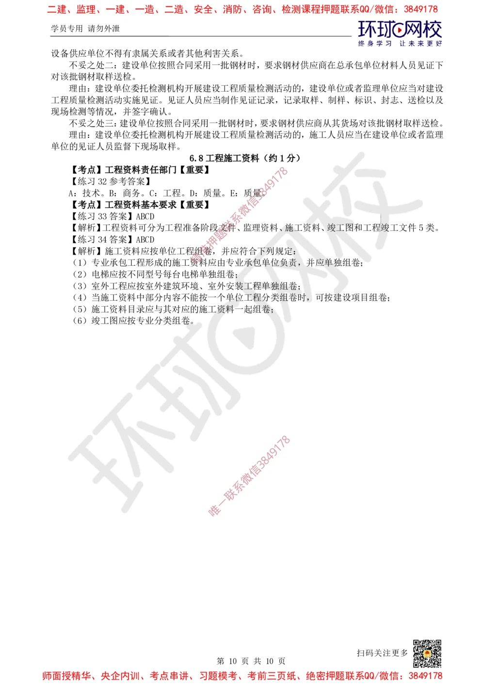 07.2025一建建筑精题必练-第7讲-第6章建筑工程企业资质与施工组织_2026年一级建造师_2026年一建建筑_2025年一建建筑SVIP_03-习题精析✿实战特训✿模考通关