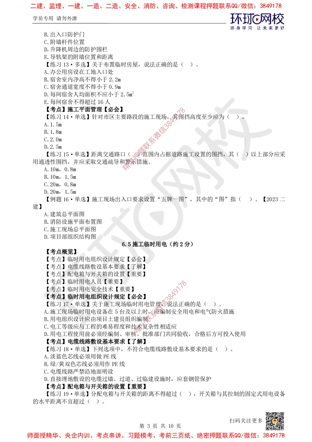07.2025一建建筑精题必练-第7讲-第6章建筑工程企业资质与施工组织_2026年一级建造师_2026年一建建筑_2025年一建建筑SVIP_03-习题精析✿实战特训✿模考通关