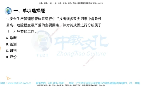 03.一建管理-2021年真题解析-讲义_2026年一级建造师_2026年一建管理_2025年一建管理SVIP_03-习题精析✿实战特训✿模考通关_24-管理《真题解析班》名师ZJ_课程讲义