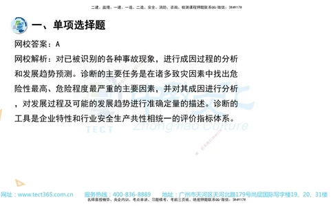 03.一建管理-2021年真题解析-讲义_2026年一级建造师_2026年一建管理_2025年一建管理SVIP_03-习题精析✿实战特训✿模考通关_24-管理《真题解析班》名师ZJ_课程讲义