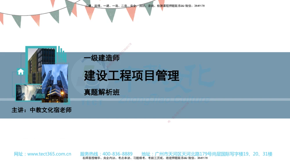 03.一建管理-2021年真题解析-讲义_2026年一级建造师_2026年一建管理_2025年一建管理SVIP_03-习题精析✿实战特训✿模考通关_24-管理《真题解析班》名师ZJ_课程讲义