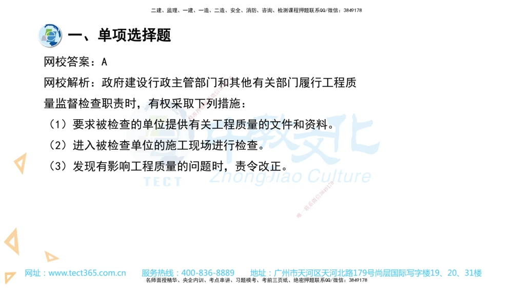 03.一建管理-2021年真题解析-讲义_2026年一级建造师_2026年一建管理_2025年一建管理SVIP_03-习题精析✿实战特训✿模考通关_24-管理《真题解析班》名师ZJ_课程讲义