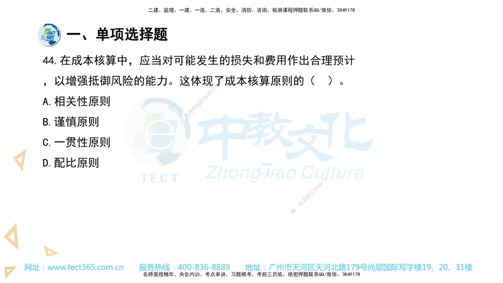 03.一建管理-2021年真题解析-讲义_2026年一级建造师_2026年一建管理_2025年一建管理SVIP_03-习题精析✿实战特训✿模考通关_24-管理《真题解析班》名师ZJ_课程讲义