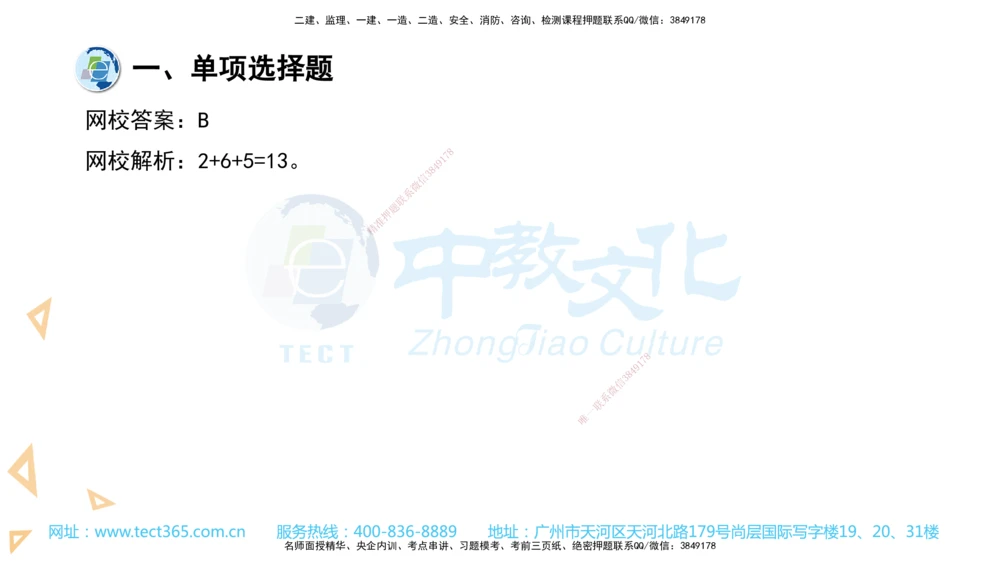 03.一建管理-2021年真题解析-讲义_2026年一级建造师_2026年一建管理_2025年一建管理SVIP_03-习题精析✿实战特训✿模考通关_24-管理《真题解析班》名师ZJ_课程讲义