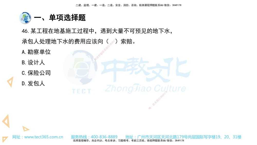 03.一建管理-2021年真题解析-讲义_2026年一级建造师_2026年一建管理_2025年一建管理SVIP_03-习题精析✿实战特训✿模考通关_24-管理《真题解析班》名师ZJ_课程讲义