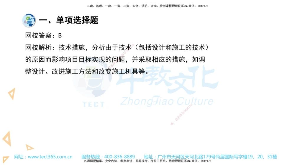03.一建管理-2021年真题解析-讲义_2026年一级建造师_2026年一建管理_2025年一建管理SVIP_03-习题精析✿实战特训✿模考通关_24-管理《真题解析班》名师ZJ_课程讲义