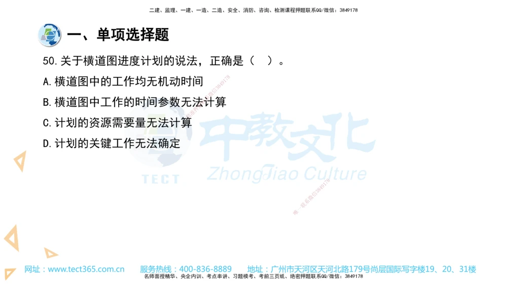 03.一建管理-2021年真题解析-讲义_2026年一级建造师_2026年一建管理_2025年一建管理SVIP_03-习题精析✿实战特训✿模考通关_24-管理《真题解析班》名师ZJ_课程讲义