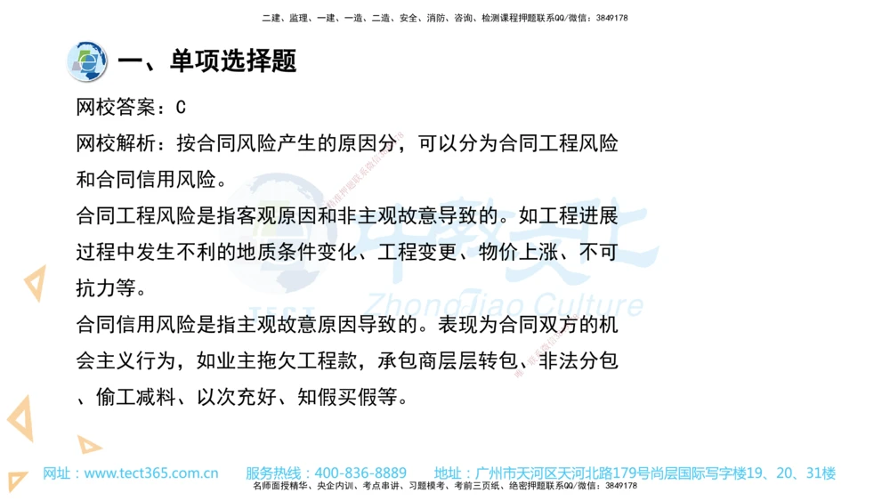 03.一建管理-2021年真题解析-讲义_2026年一级建造师_2026年一建管理_2025年一建管理SVIP_03-习题精析✿实战特训✿模考通关_24-管理《真题解析班》名师ZJ_课程讲义