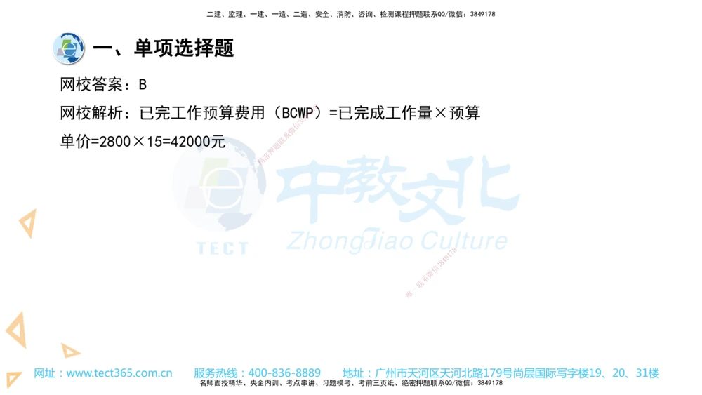 03.一建管理-2021年真题解析-讲义_2026年一级建造师_2026年一建管理_2025年一建管理SVIP_03-习题精析✿实战特训✿模考通关_24-管理《真题解析班》名师ZJ_课程讲义