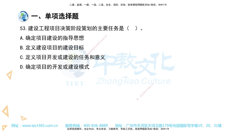 03.一建管理-2021年真题解析-讲义_2026年一级建造师_2026年一建管理_2025年一建管理SVIP_03-习题精析✿实战特训✿模考通关_24-管理《真题解析班》名师ZJ_课程讲义