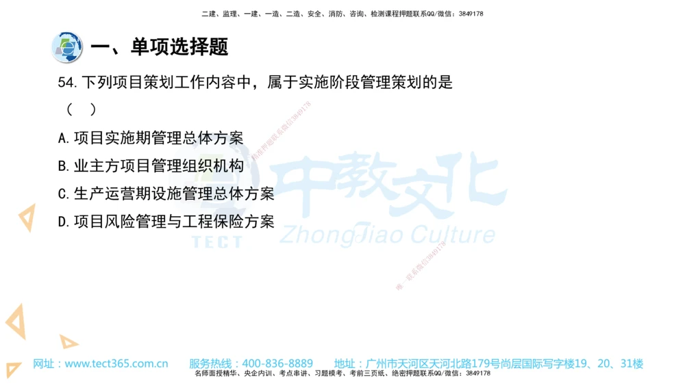 03.一建管理-2021年真题解析-讲义_2026年一级建造师_2026年一建管理_2025年一建管理SVIP_03-习题精析✿实战特训✿模考通关_24-管理《真题解析班》名师ZJ_课程讲义