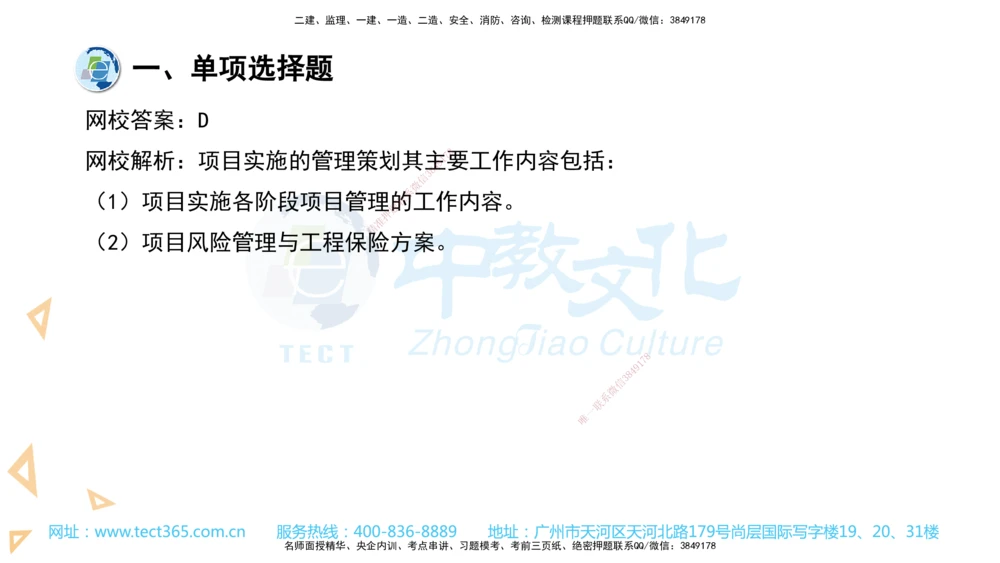 03.一建管理-2021年真题解析-讲义_2026年一级建造师_2026年一建管理_2025年一建管理SVIP_03-习题精析✿实战特训✿模考通关_24-管理《真题解析班》名师ZJ_课程讲义