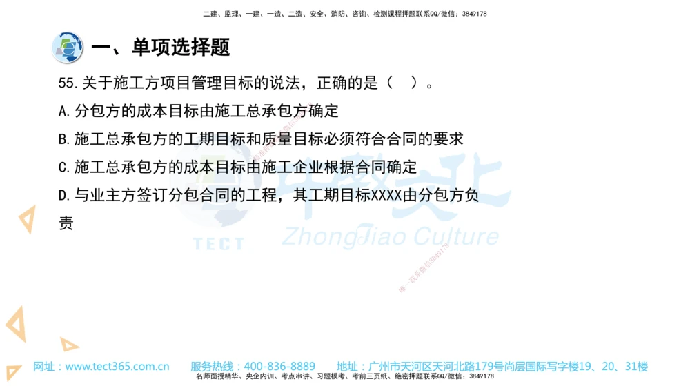03.一建管理-2021年真题解析-讲义_2026年一级建造师_2026年一建管理_2025年一建管理SVIP_03-习题精析✿实战特训✿模考通关_24-管理《真题解析班》名师ZJ_课程讲义