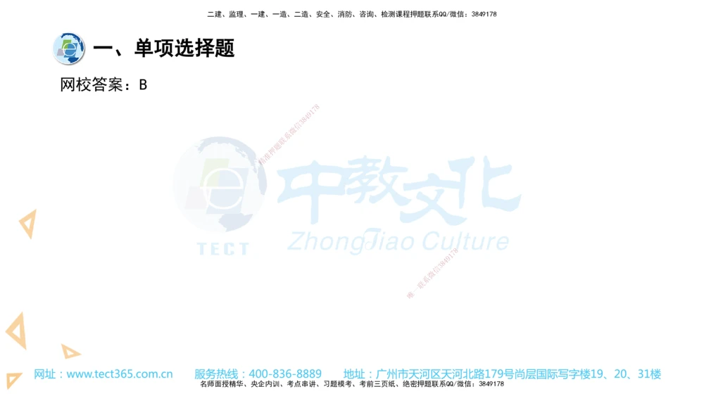 03.一建管理-2021年真题解析-讲义_2026年一级建造师_2026年一建管理_2025年一建管理SVIP_03-习题精析✿实战特训✿模考通关_24-管理《真题解析班》名师ZJ_课程讲义