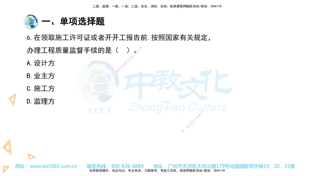 03.一建管理-2021年真题解析-讲义_2026年一级建造师_2026年一建管理_2025年一建管理SVIP_03-习题精析✿实战特训✿模考通关_24-管理《真题解析班》名师ZJ_课程讲义