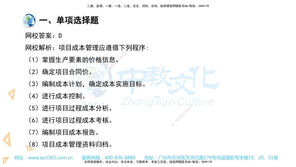 03.一建管理-2021年真题解析-讲义_2026年一级建造师_2026年一建管理_2025年一建管理SVIP_03-习题精析✿实战特训✿模考通关_24-管理《真题解析班》名师ZJ_课程讲义