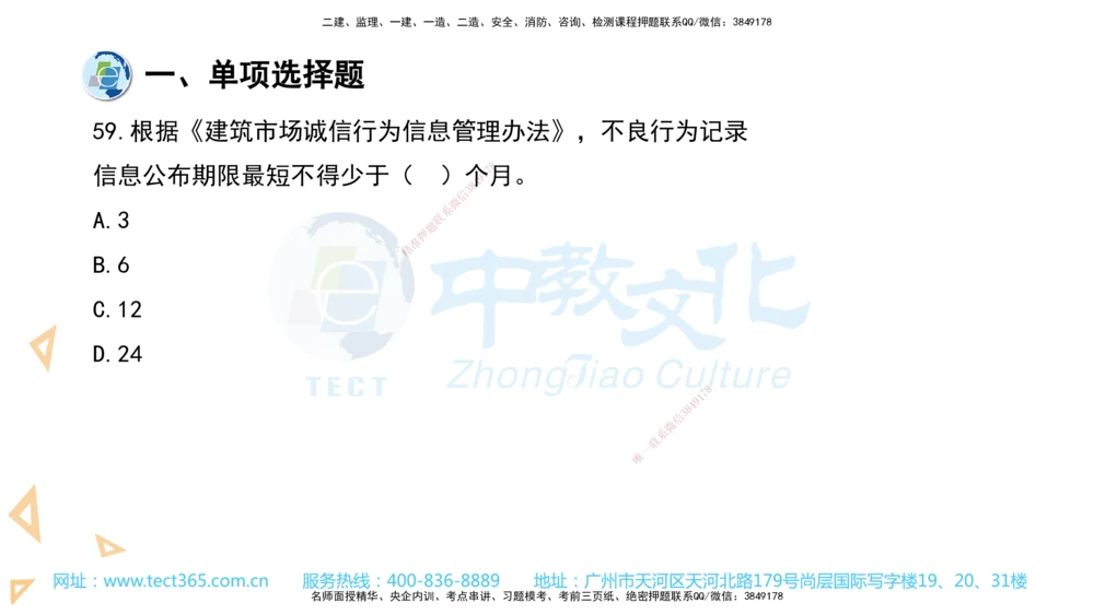 03.一建管理-2021年真题解析-讲义_2026年一级建造师_2026年一建管理_2025年一建管理SVIP_03-习题精析✿实战特训✿模考通关_24-管理《真题解析班》名师ZJ_课程讲义
