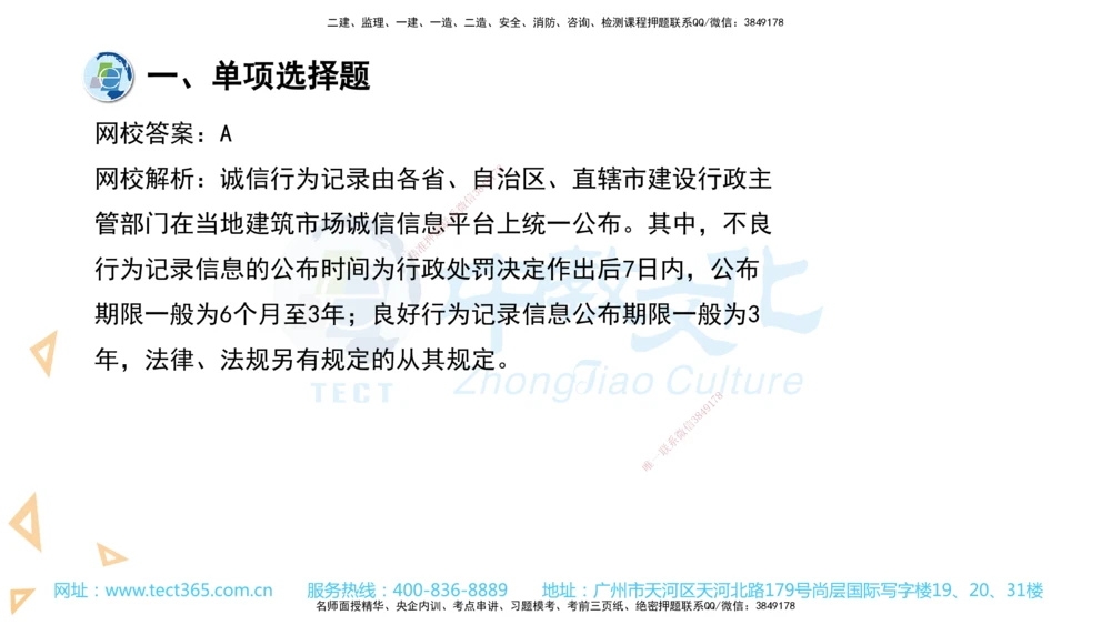 03.一建管理-2021年真题解析-讲义_2026年一级建造师_2026年一建管理_2025年一建管理SVIP_03-习题精析✿实战特训✿模考通关_24-管理《真题解析班》名师ZJ_课程讲义