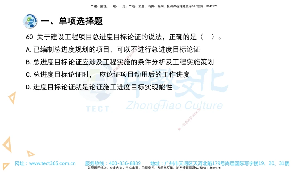 03.一建管理-2021年真题解析-讲义_2026年一级建造师_2026年一建管理_2025年一建管理SVIP_03-习题精析✿实战特训✿模考通关_24-管理《真题解析班》名师ZJ_课程讲义
