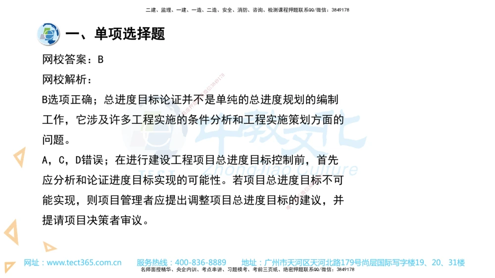 03.一建管理-2021年真题解析-讲义_2026年一级建造师_2026年一建管理_2025年一建管理SVIP_03-习题精析✿实战特训✿模考通关_24-管理《真题解析班》名师ZJ_课程讲义