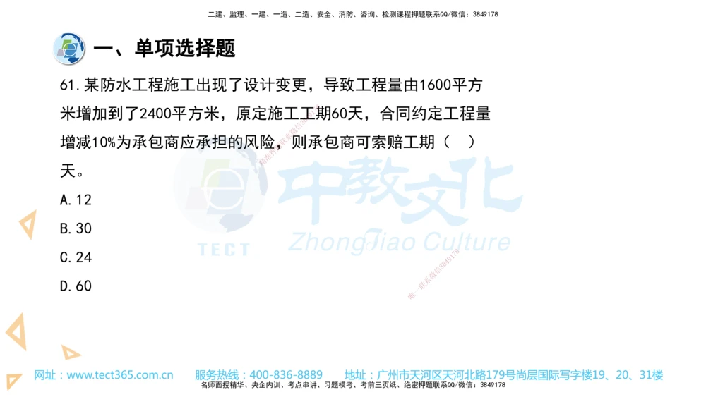 03.一建管理-2021年真题解析-讲义_2026年一级建造师_2026年一建管理_2025年一建管理SVIP_03-习题精析✿实战特训✿模考通关_24-管理《真题解析班》名师ZJ_课程讲义